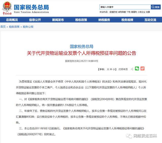 网络货运税收模式和税务统筹流程介绍