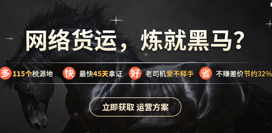 为什么说网络货运传统货运的转折点？